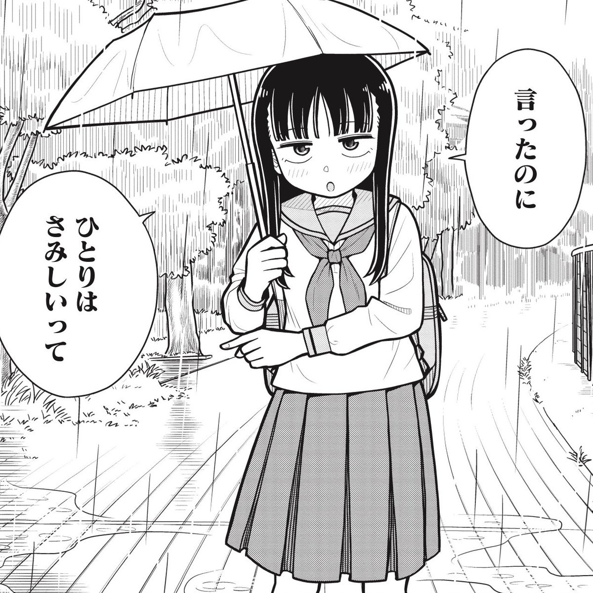 雨の日に一緒に帰りたい女の子の話(0/3) 