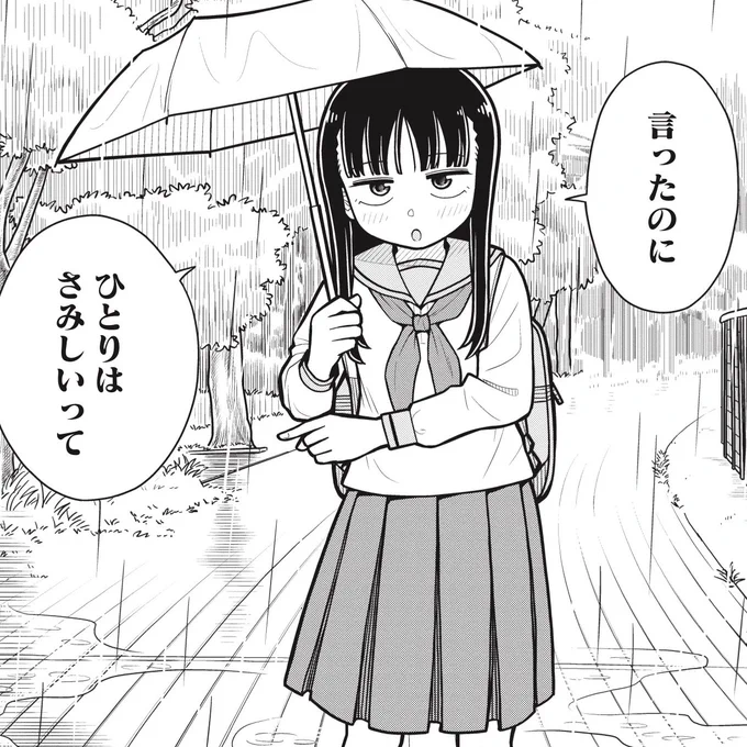 雨の日に一緒に帰りたい女の子の話(0/3) 