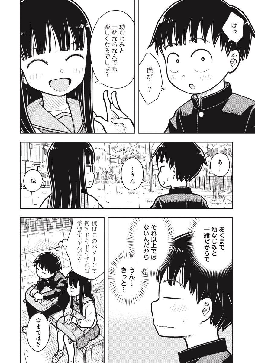 雨の日に一緒に帰りたい女の子の話(1/3) 