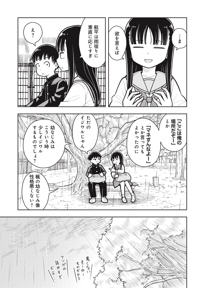 雨の日に一緒に帰りたい女の子の話(2/3) 