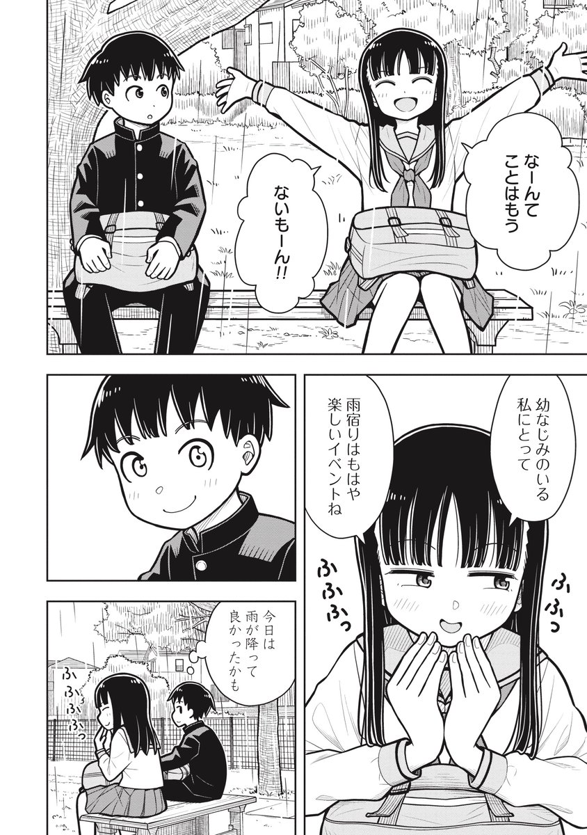 雨の日に一緒に帰りたい女の子の話(2/3) 