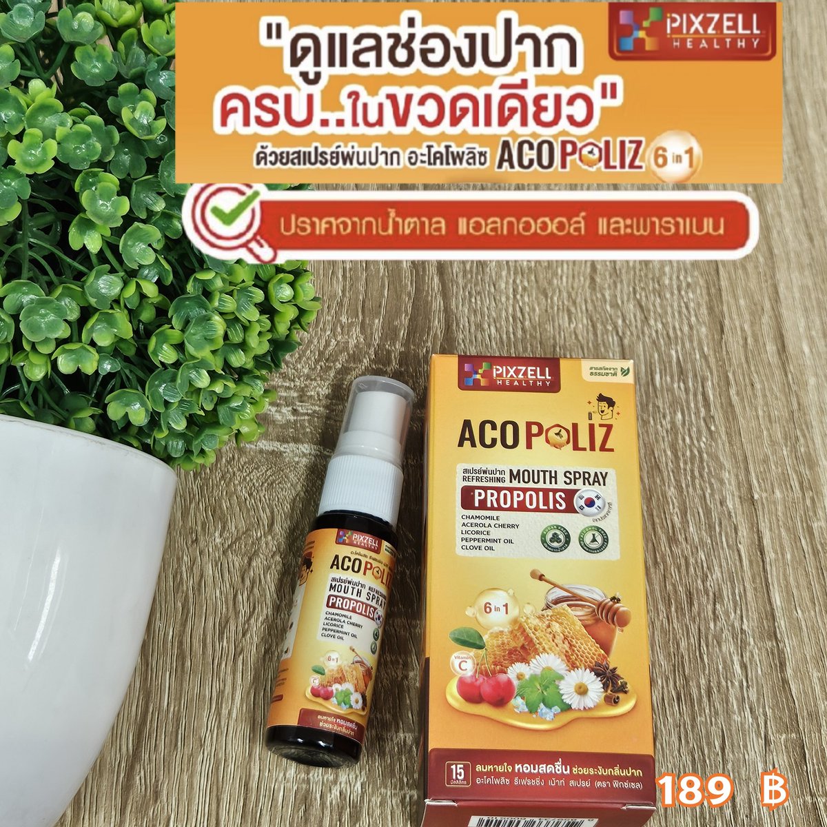 supansa5596's tweet photo. สเปรย์พ่นปากและลำคอ 
แบรนด์พิกเซลอะโคโพลีซ
บรรเทาอาการเจ็บคอไอและมีกลิ่นปาก
พิกัดสินค้า
https://t.co/hmAGrNG9XX
#รีวิวดีรีวิวดัง https://t.co/LeCC7B8OVV