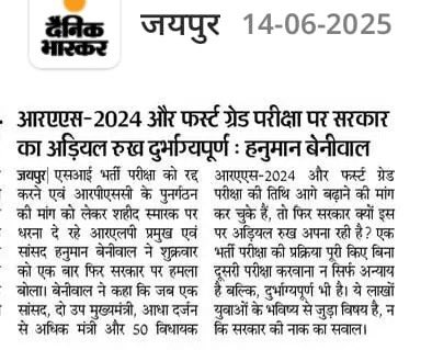 #NewsUpdate #RLP #MPNagaur