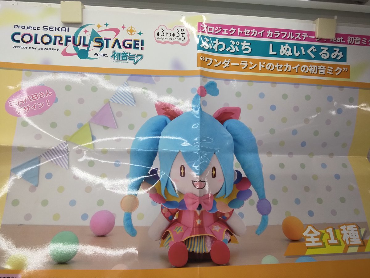 初音ミクふわぷちLぬいぐるみ ワンダーランドのセカイの初音ミク 6点セット