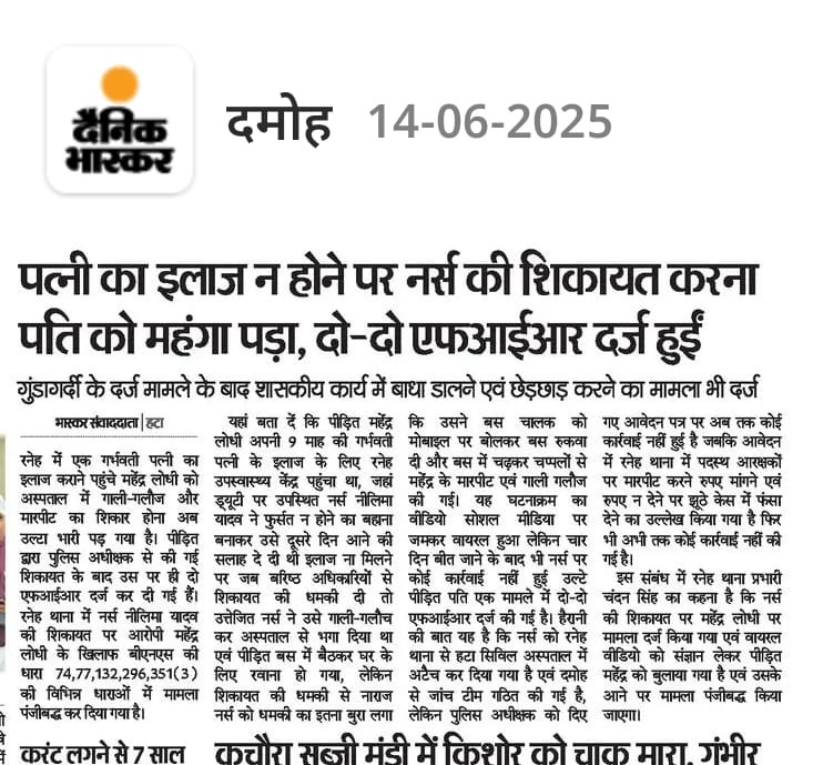 @ips_kmakwana कृपया संज्ञान लीजिए सर,जिला दमोहः में पुलिस की कार्यबाही संदिग्ध है सर,पीड़ितों पर ही प्राथमिकी दर्ज हो रही है