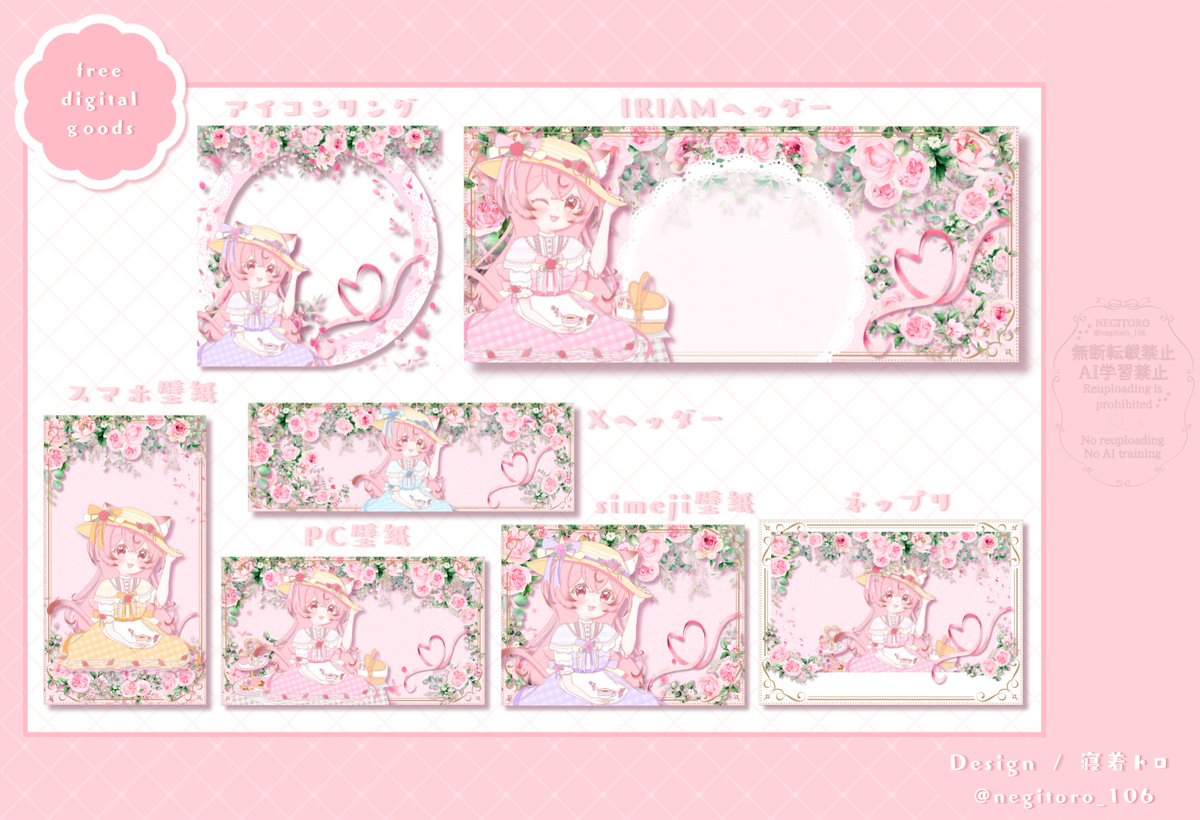 ⋆⸜🌹 #フリー素材🌹⸝‍⋆

バラ園デザイン
ローズガーデンデジグッズセットです🧺

【利用条件】￤フォロー+♡+RP
DLはツリーから✉️

ローズガーデンミニキャラに合うデザインで制作したので、こちらもぜひฅ⸝⸝꙳
 ▹▸ coconala.com/services/36890…

#IRIAM素材 #VTuber素材 #Vライバー素材 #素材配布