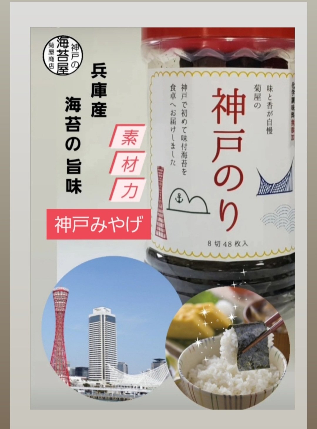 海苔の菊屋商店 (@NKikuyashoten) / X