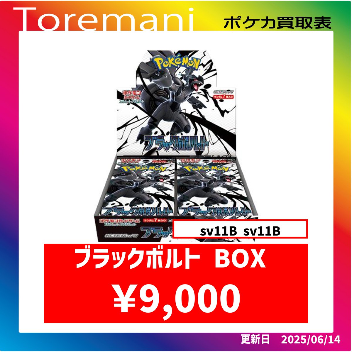き*ら様 【新品】ブラックボルトBOX シュリンクなし GtY-uMZbMAEH7Cl.jpg
