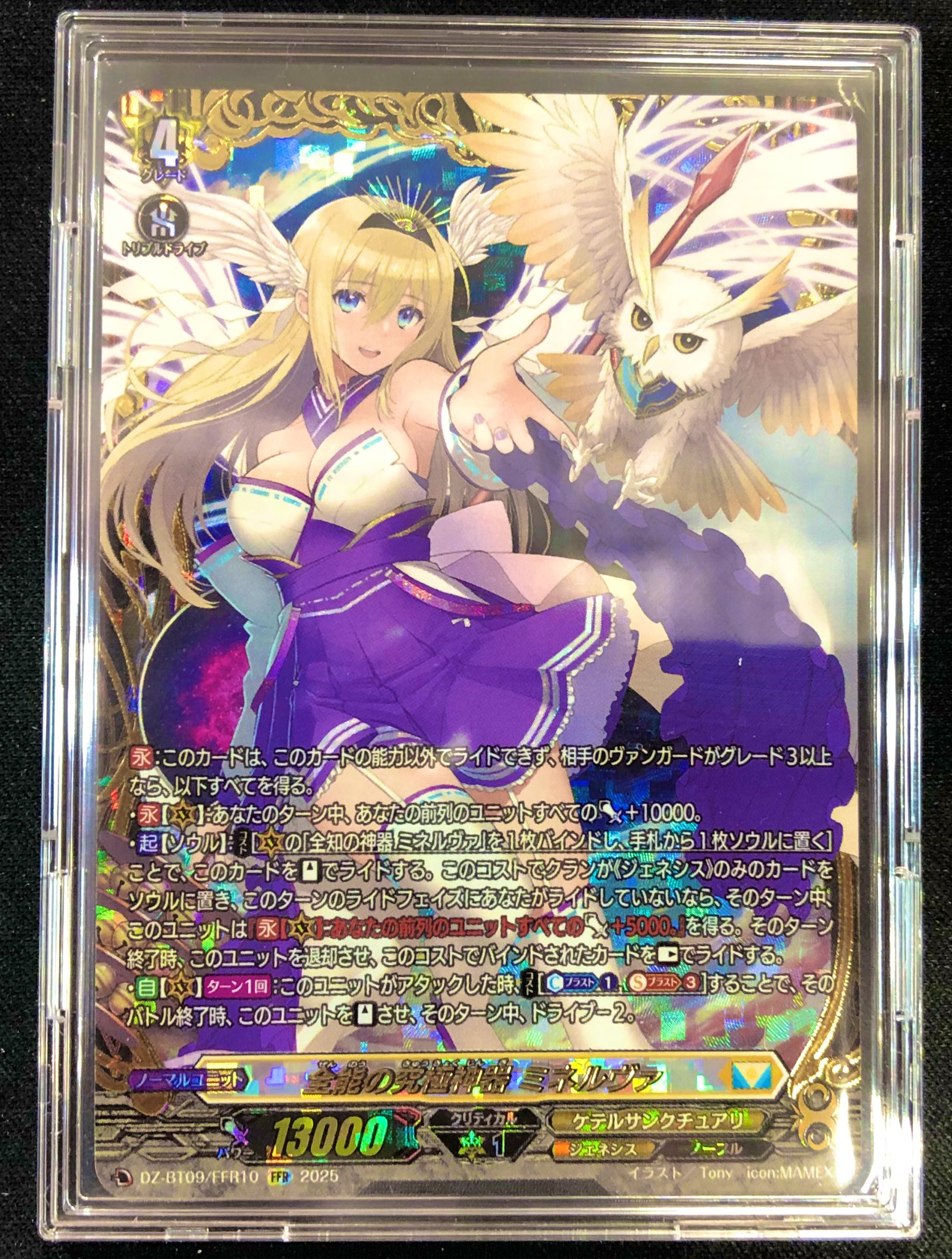 ヴァンガード 全知の神器ミネルヴァ FFRの通販 クミコ