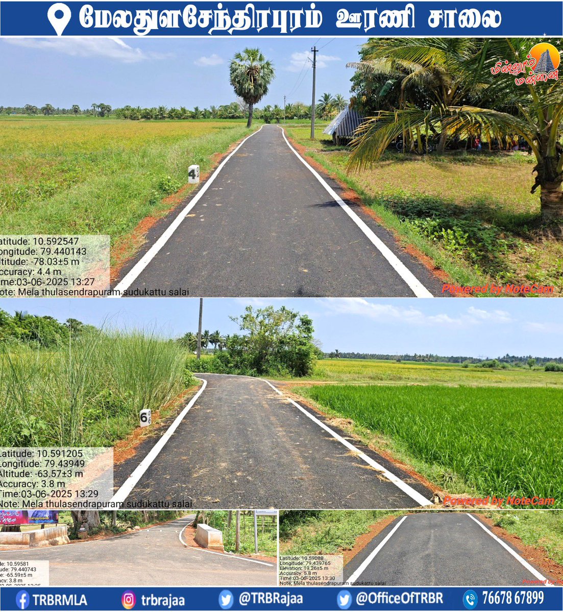 மன்னார்குடி சட்டமன்ற தொகுதியின் கூப்பாச்சிக்கோட்டை, பரவாக்கோட்டை, உள்ளிக்கோட்டை மற்றும் பைங்காநாடு கிராம விவசாய பெருமக்கள் பயன்பெறும் வகையில், மாண்புமிகு தொழில்துறை அமைச்சர் முனைவர். <a href="/TRBRajaa/">Dr. T R B Rajaa</a> அவர்களின் பரிந்துரையில், “முதல்வரின் கிராம சாலைகள் மேம்பாட்டு திட்டம், ரூ.39  இலட்சம்