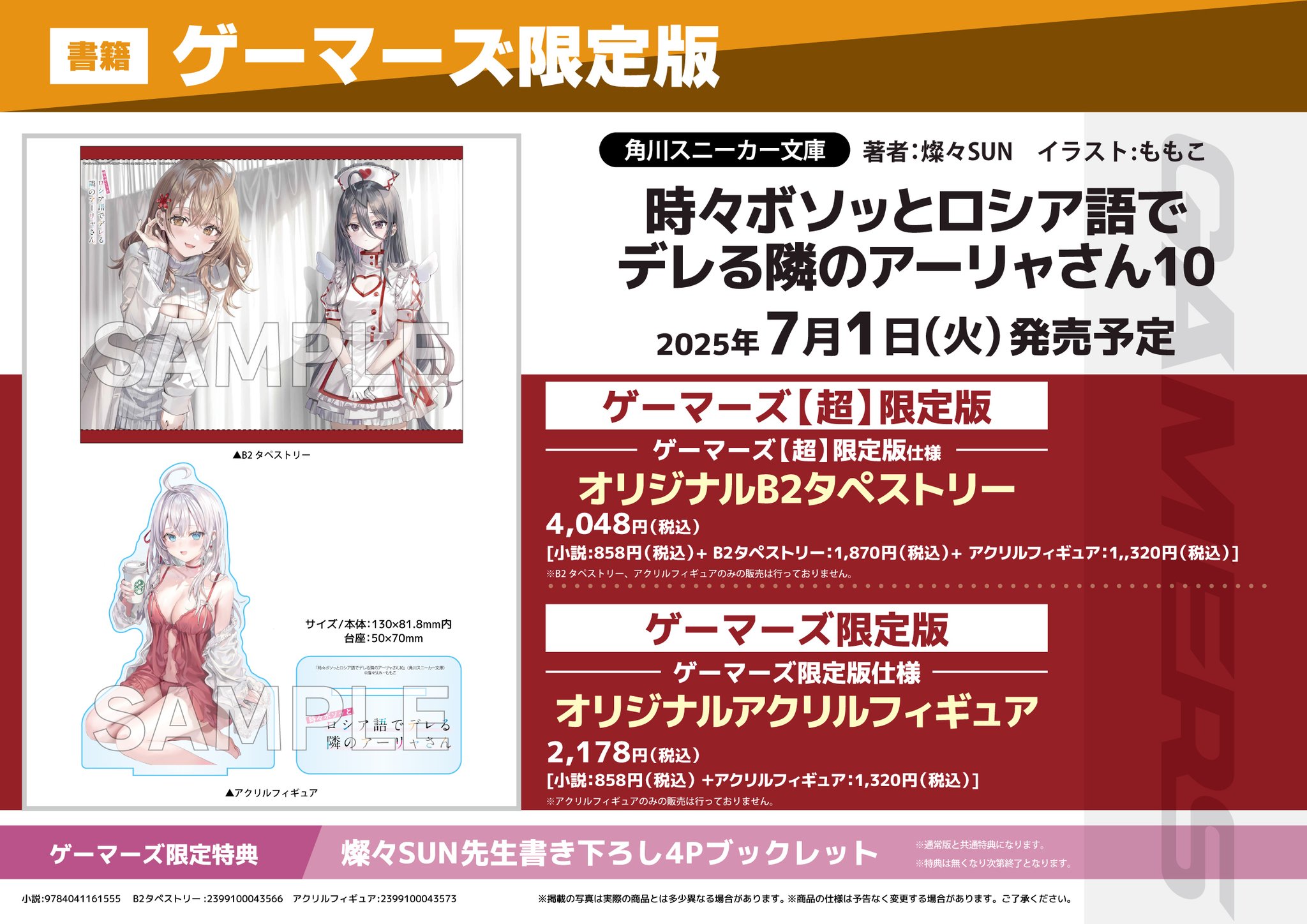 金沢ゲーマーズ(「ラブライブ！蓮ノ空女学院スクールアイドル