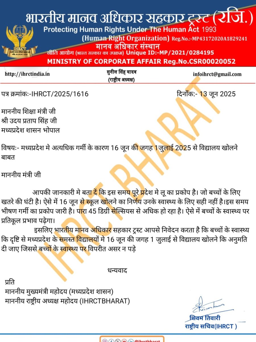माननीय स्कूल शिक्षा मंत्री <a href="/udaypratapmp/">Uday Pratap Singh</a> जी मध्यप्रदेश में अत्यधिक गर्मी के कारण बच्चों के लिए 16 जून की जगह पर 1 जुलाई 2025 से विद्यालय खोले जाए।
क्यों कि तापमान 45 डिग्री सेल्सियस से अधिक हो रहा हैं इस से बच्चों के स्वास्थ पर प्रतिकूल प्रभाव पड़ेगा इस लिए आप से निवेदन हैं कि