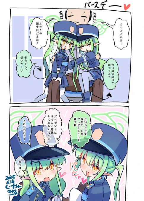 責任もって育ててねママ…
#ブルアカ 
#橘ヒカリ生誕祭2025 
#橘ノゾミ生誕祭2025 