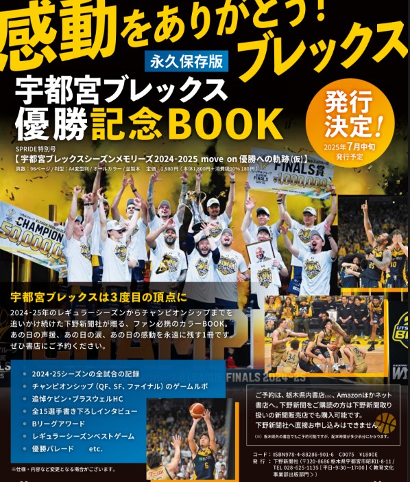 [専用]宇都宮ブレックス TSUTAYA 🙌🏻 本日、#うさぎやTSUTAYA宇都宮駅東口店 の巨大バナーおよび