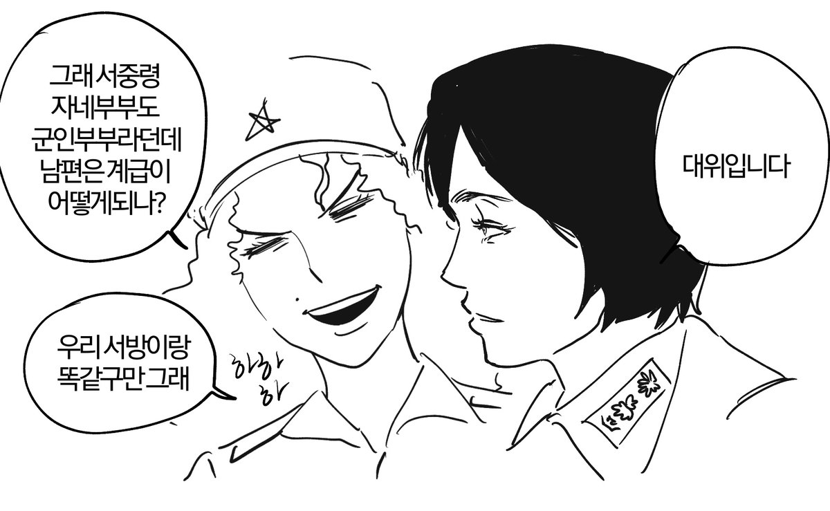 남편보다 상급자인 군인 아내들