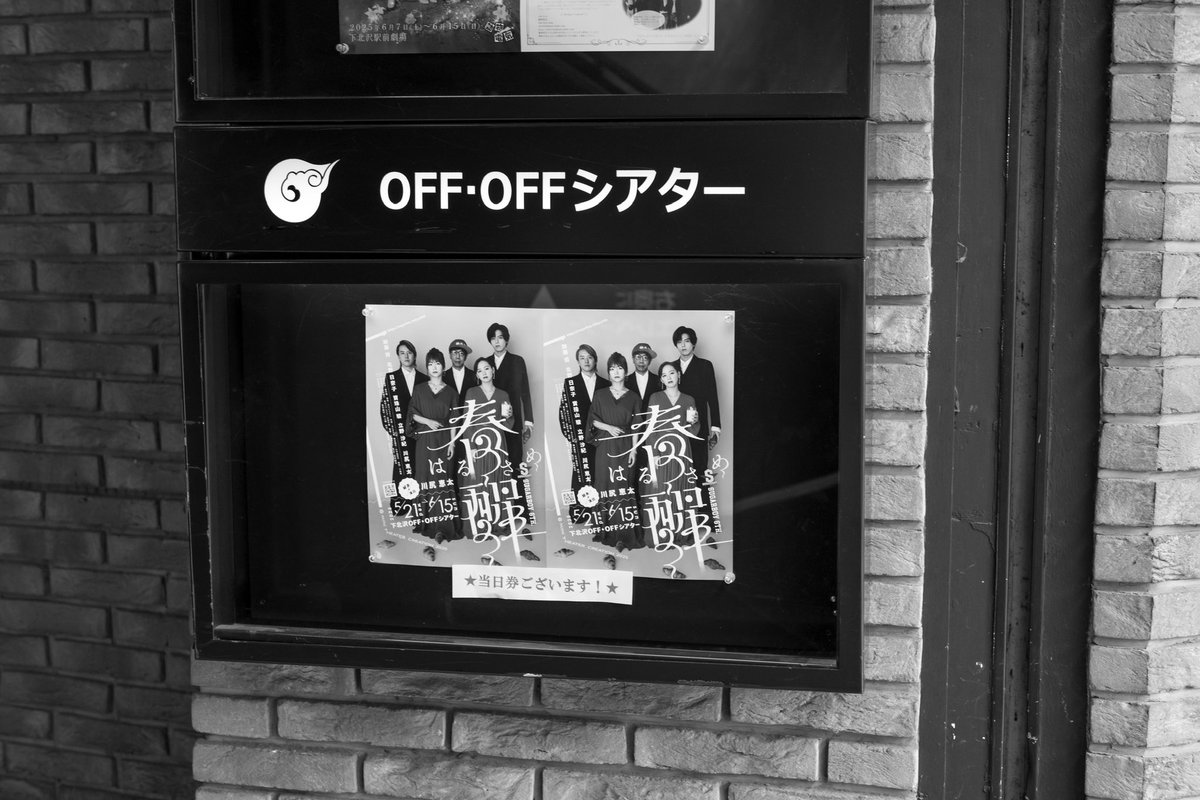 cuestaaas's tweet photo. あの舞台じょしらくから10年が経ったことに唖然としながら、久しぶりにあの時代の北野日奈子を観れた気がしたし、クライマックスには今にもGet off the train!を叫びそうな展開に胸が熱くなるし、10年前の「アイドルを演じる」のような川尻恵太さんの作家性とマッチしすぎていて最高だった #春醒 https://t.co/snxUvZkMPf