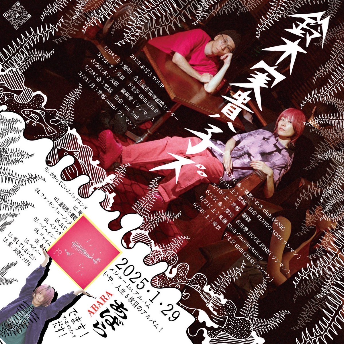 【イベント情報】
あばらツアー
2025年6月21日(土)
OPEN17:30
START18:00
ADV.4,000(D別)

-ACT-
鈴木実貴子ズ
GUEST : LOSTAGE

-TICKET-
eplus.jp/suzukimikiko/