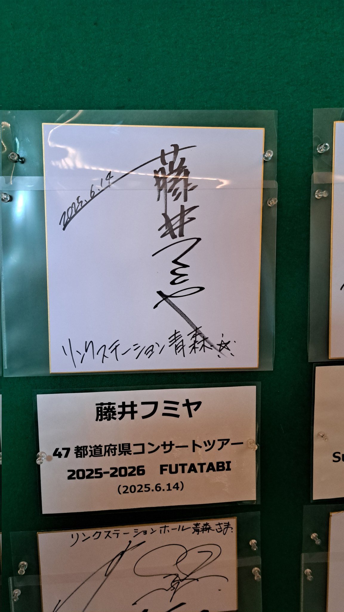 藤井フミヤ　　サイン色紙 藤井フミヤ サイン色紙
