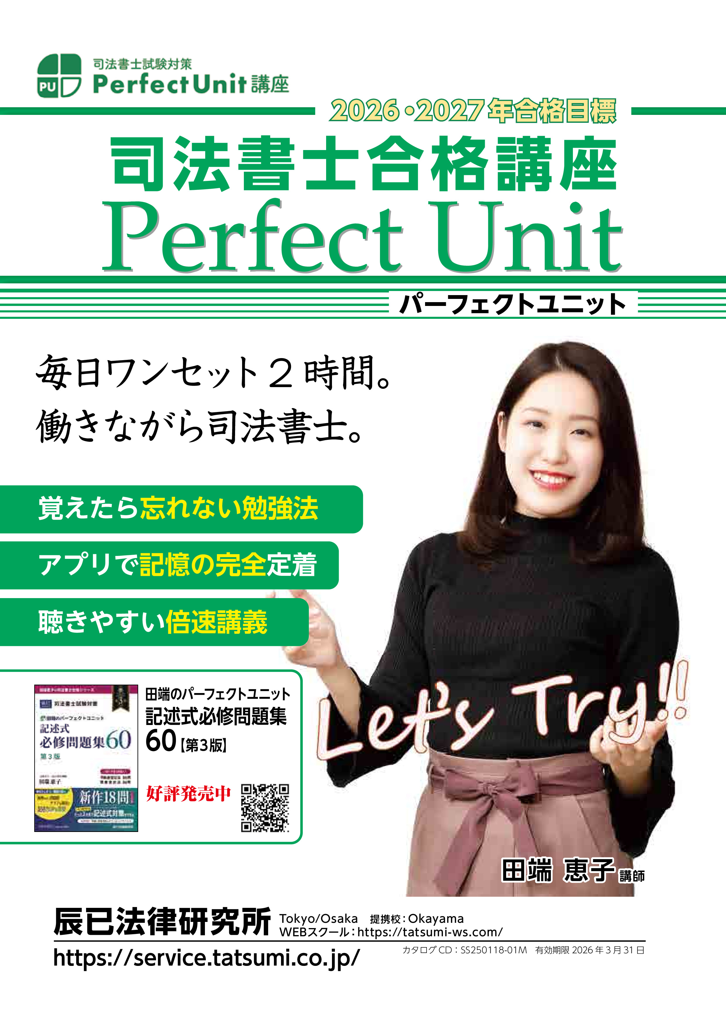 辰已法律研究所・大阪本校 on X: 