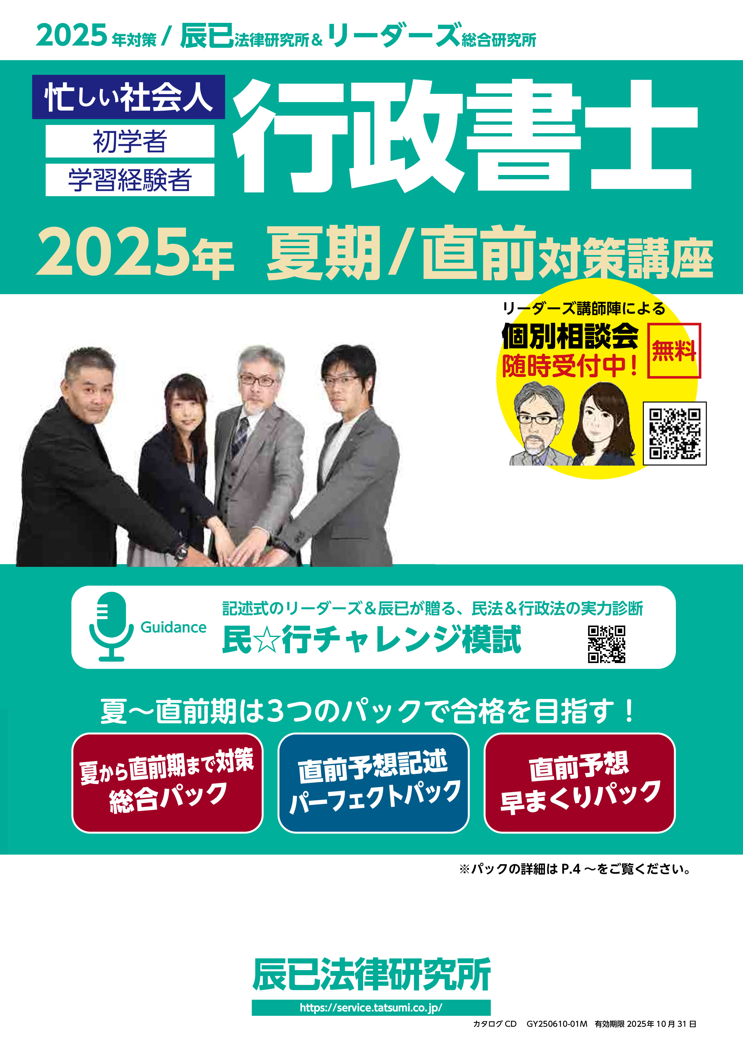 司法書士オープン総合編｜択一＆記述総合演習｜2025年司法書士
