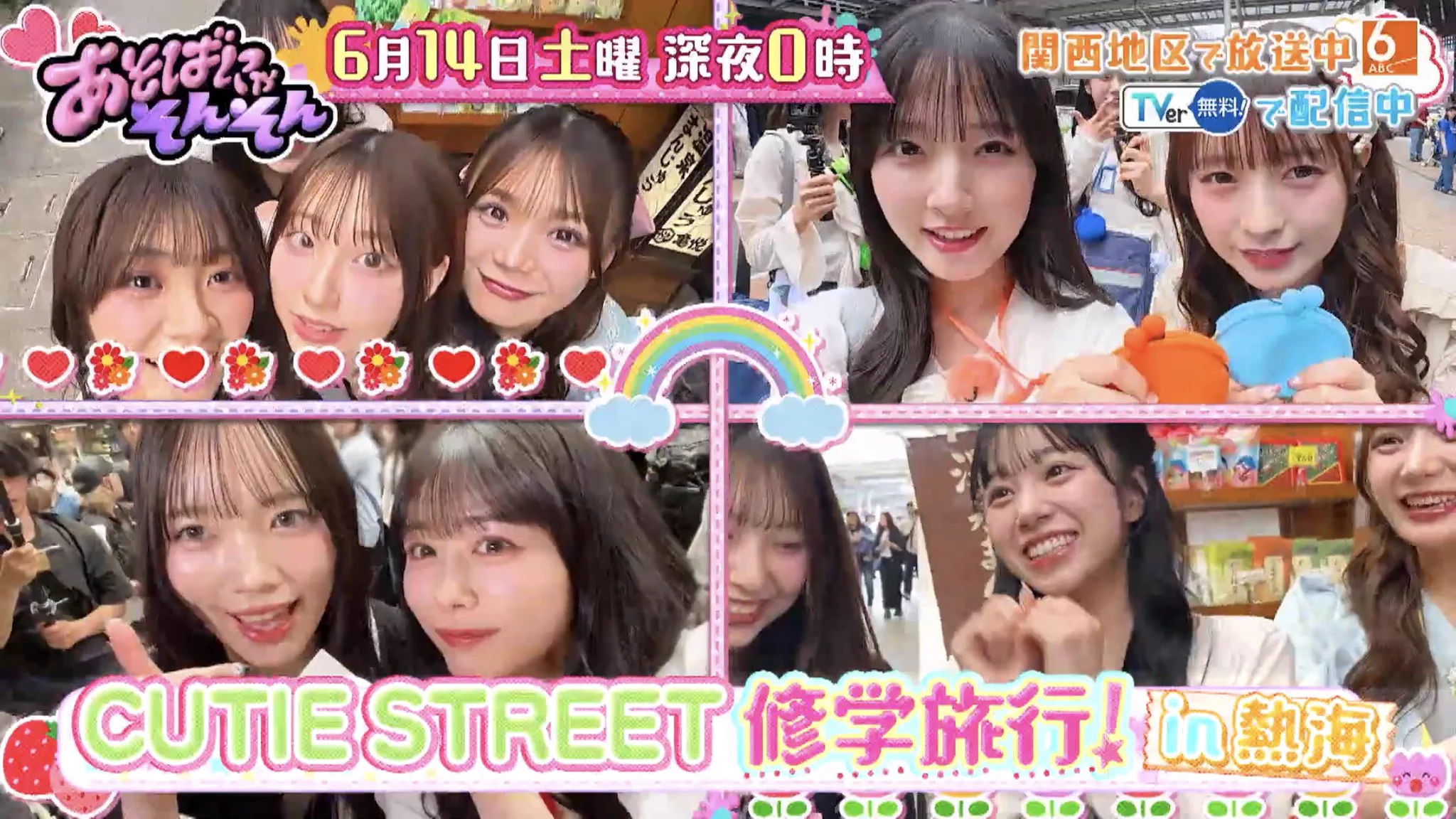 佐野 愛花 (CUTIE STREET) on X: 