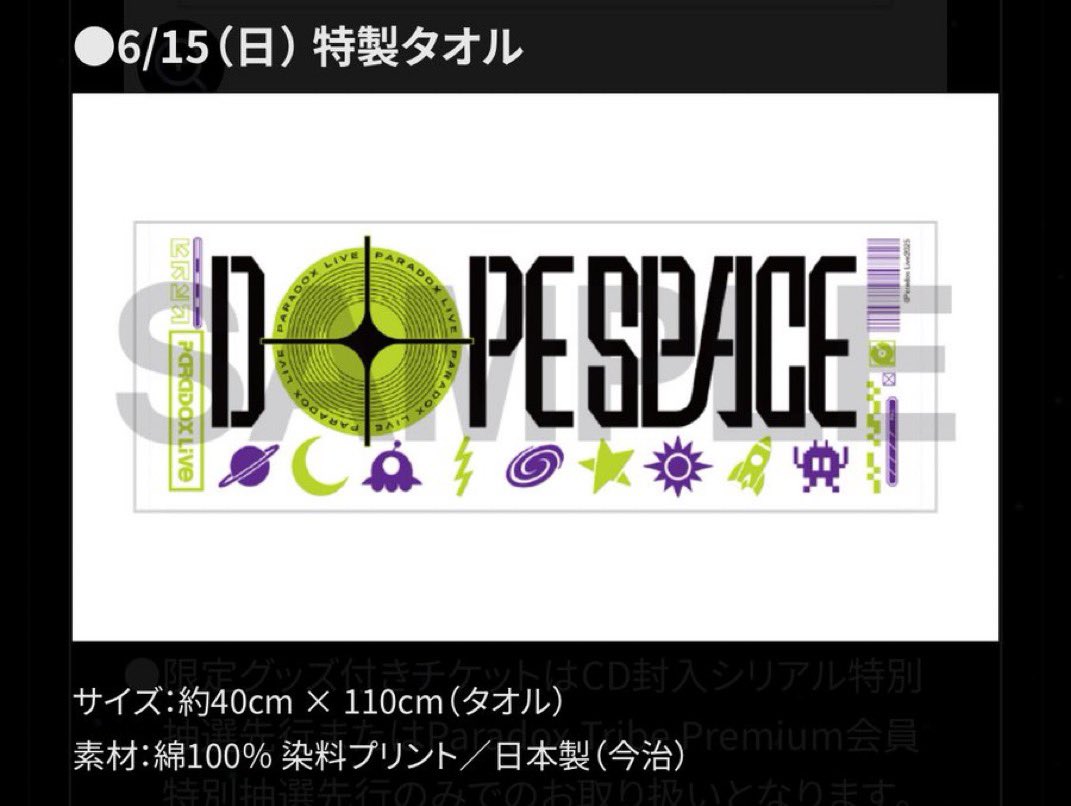 【譲渡】パラライ Paradox Live Dope Space 限定グッズ

譲：特製タオル
求：3300円（＋送料）

ドプスペ両日手渡し or 後日郵送