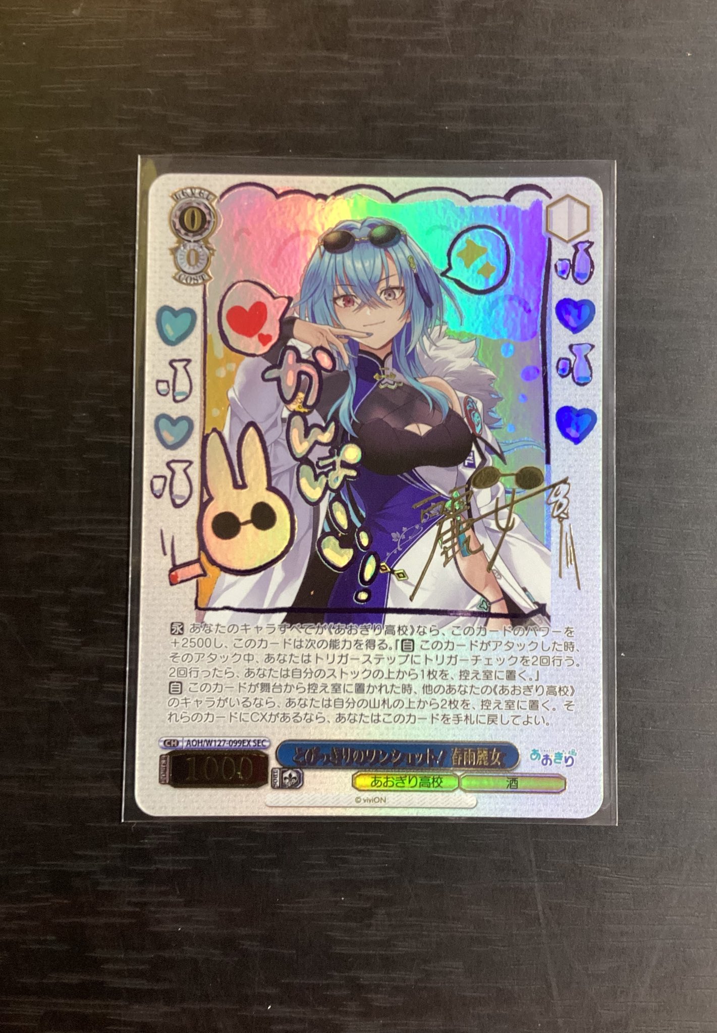 「あおぎり高校」SECカード「とびっきりのワンショット！春雨麗女」 SEC とびっきりのワンショット！春雨麗女(サイン入り) 販売