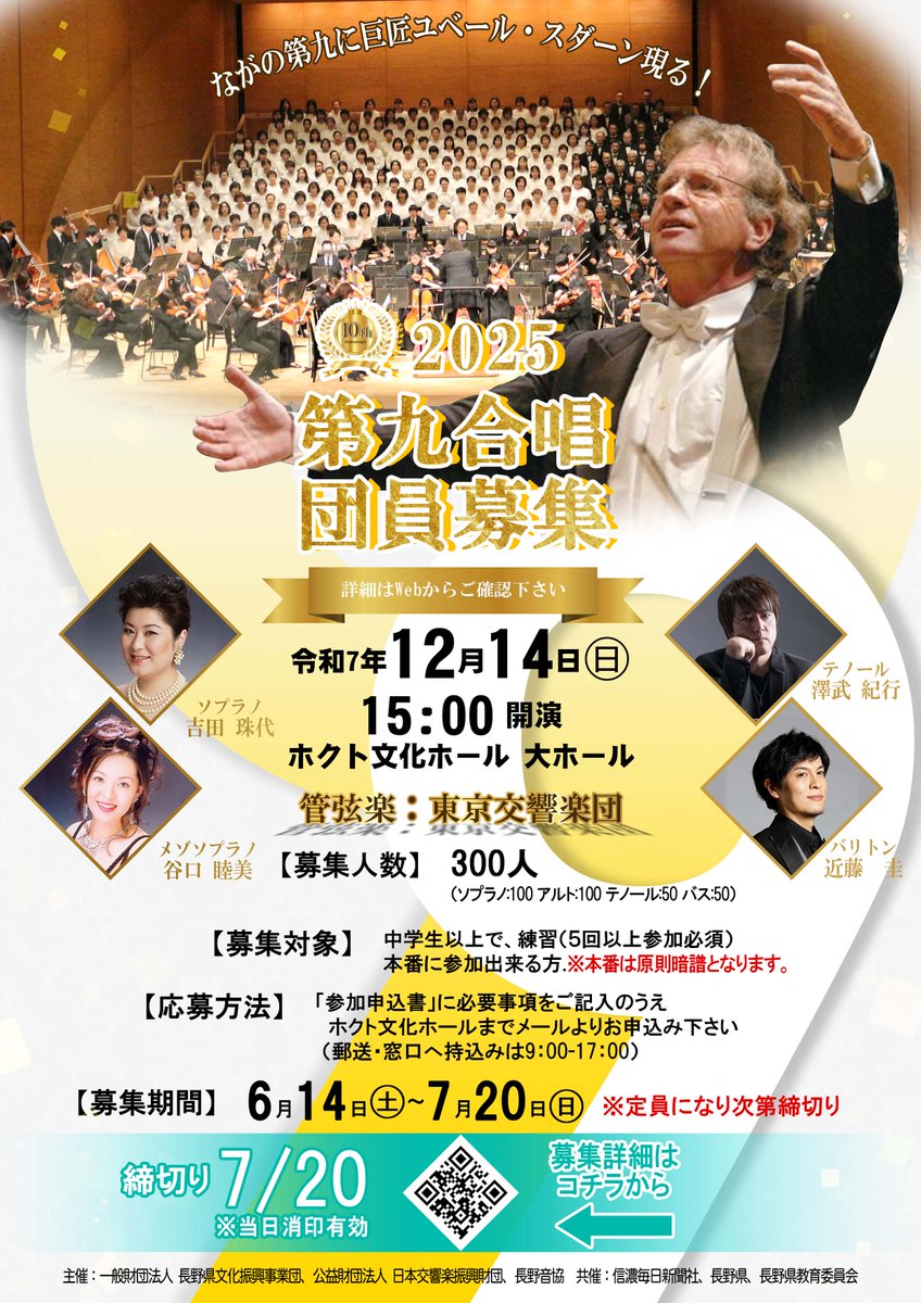 ホクト文化ホール（長野県県民文化会館） (@naganokenbun) / Posts / X