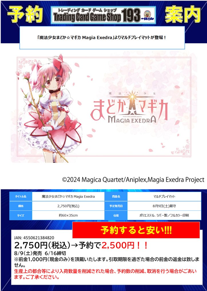 TCGshop193日本橋店＠🔥6月13日(金)朝7時OPEN🔥 on X