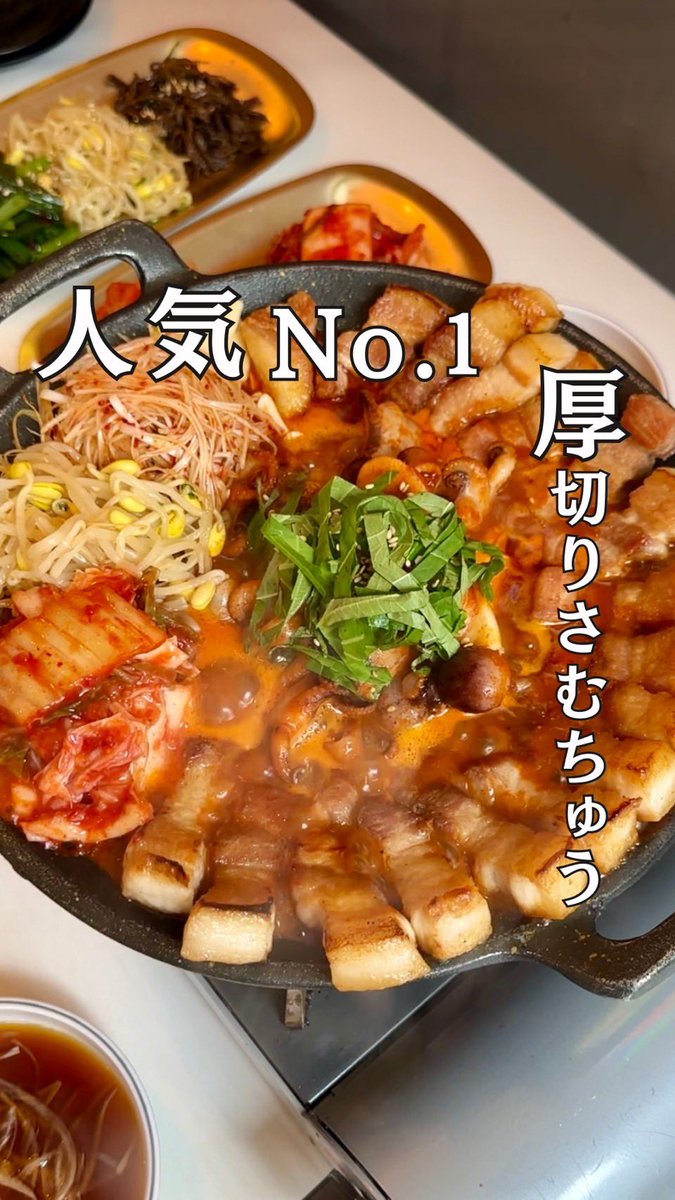 新大久保ソルロンタンとチュクミSS
王様のブランチにも紹介された人気No.1のメニュー厚切りサムチュ‼︎

チュクミ(いいタコ)とサムギョプサルの組み合わせ！
#新大久保 #ぐるめ #韓国料理 #サムギョプサル #チュクミ