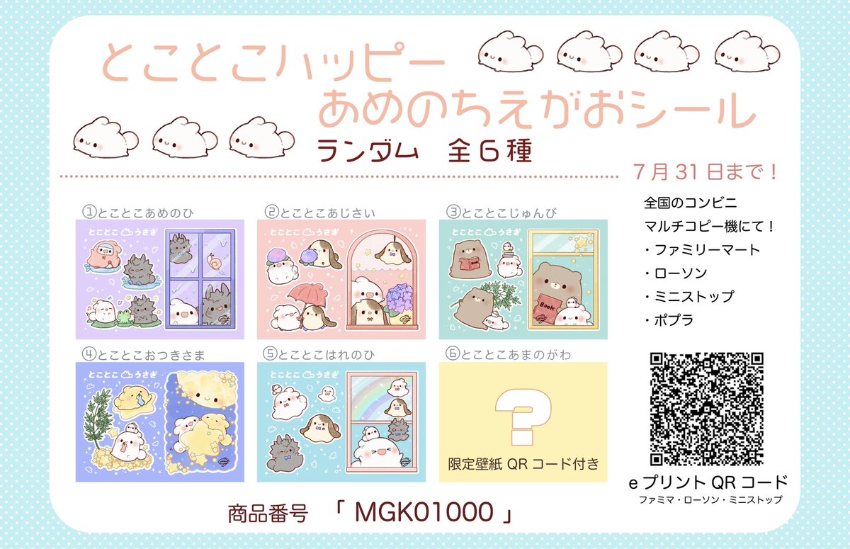 mugi🌱とこうさ・コンビニeプリントシール販売中 (@mugi_tokousa