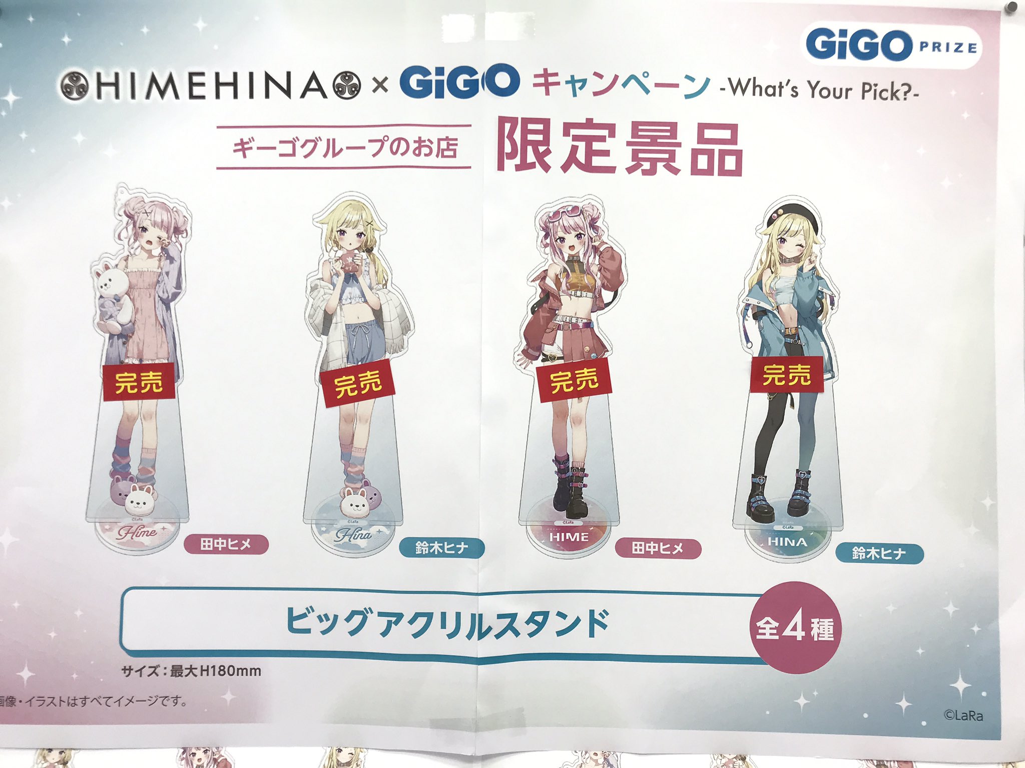 HIMEHINA ビッグアクリルスタンド～GiGO限定～ | オンライン