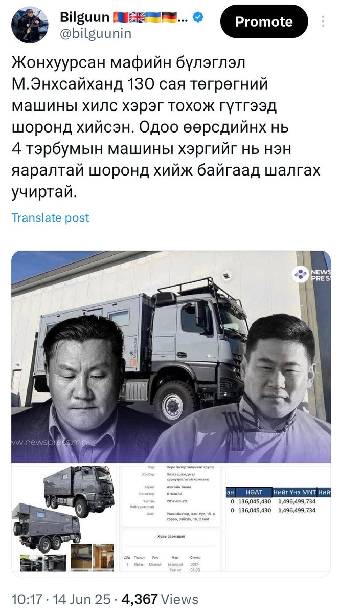 Ийм жиргээ бичлээ гэж гэрэгэ таурын хиамчид намайг бөөрлөх үүрэг даалгаврыг Баатараасаа авсан юм бна. Зайл эх орноосоо урвагч харийн нохойнууд минь! Монгол улс үндэстний эрх ашиг мандан бадраг! Нэг л нартай өдөр Монгол улс та нарыг шүүхийн өмнө аваачна!