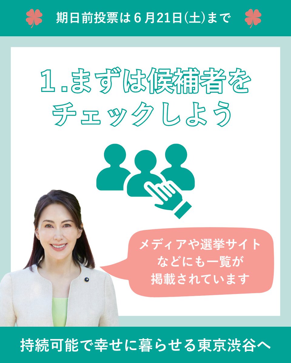 airiryuen's tweet photo. #東京都議会議員 
#都議選 
#都議選2025 
#期日前投票 
#投票に行こう 
#龍円あいり 
#渋谷区 
#インクルーシブ https://t.co/OBHKyMcLuE