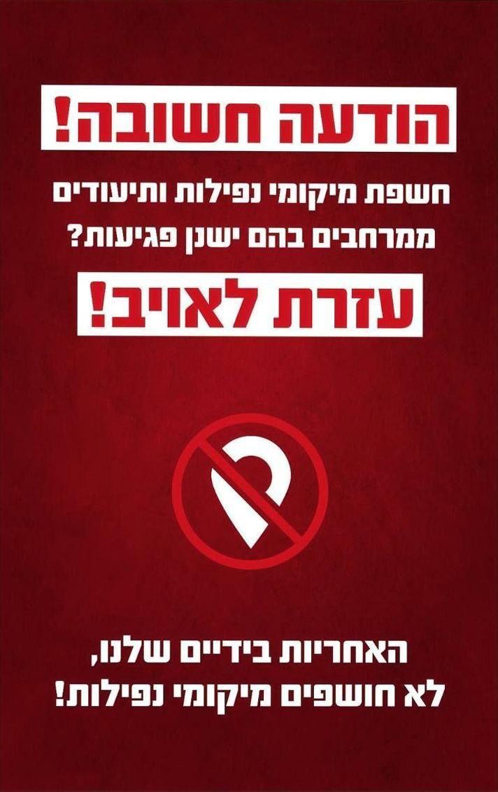 one_ods's tweet image. The Israeli army has warned citizens not to share footage of Iranian missile strikes, claiming it could reveal the effectiveness of the attacks.🤔
Let’s be honest — this isn’t about "assessing strike effectiveness."
It’s about controlling the narrative. Welcome to Operation Hide…