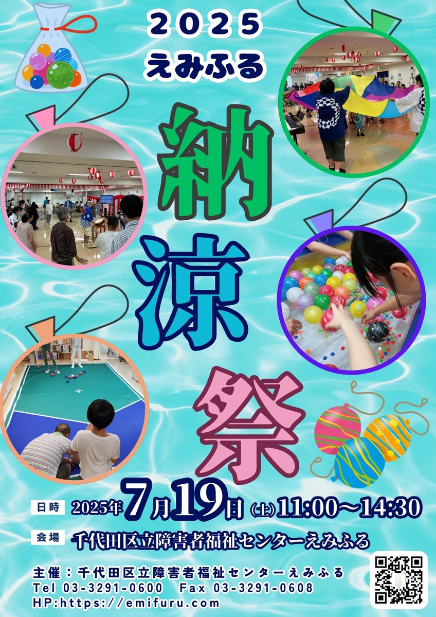 chiyoda_emifuru's tweet photo. 納涼祭はいよいよ明日！ 
  えみふる納涼祭にキッチンカー初登場！ 特別な夏の一日に、特別なグルメを。
 明日、7月19日はえみふるへ！
  #えみふる納涼祭 #キッチンカー #初登場 #グルメ #イベント情報 #千代田区 https://t.co/qLE3ShfoY9