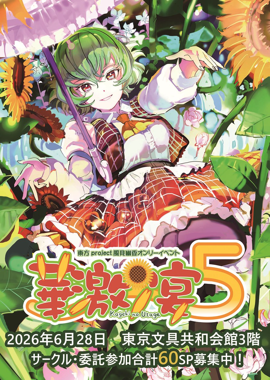 東方拾宴華　引退品 豪華東方イラストレーター陣がおくる新感覚弾幕カードゲーム