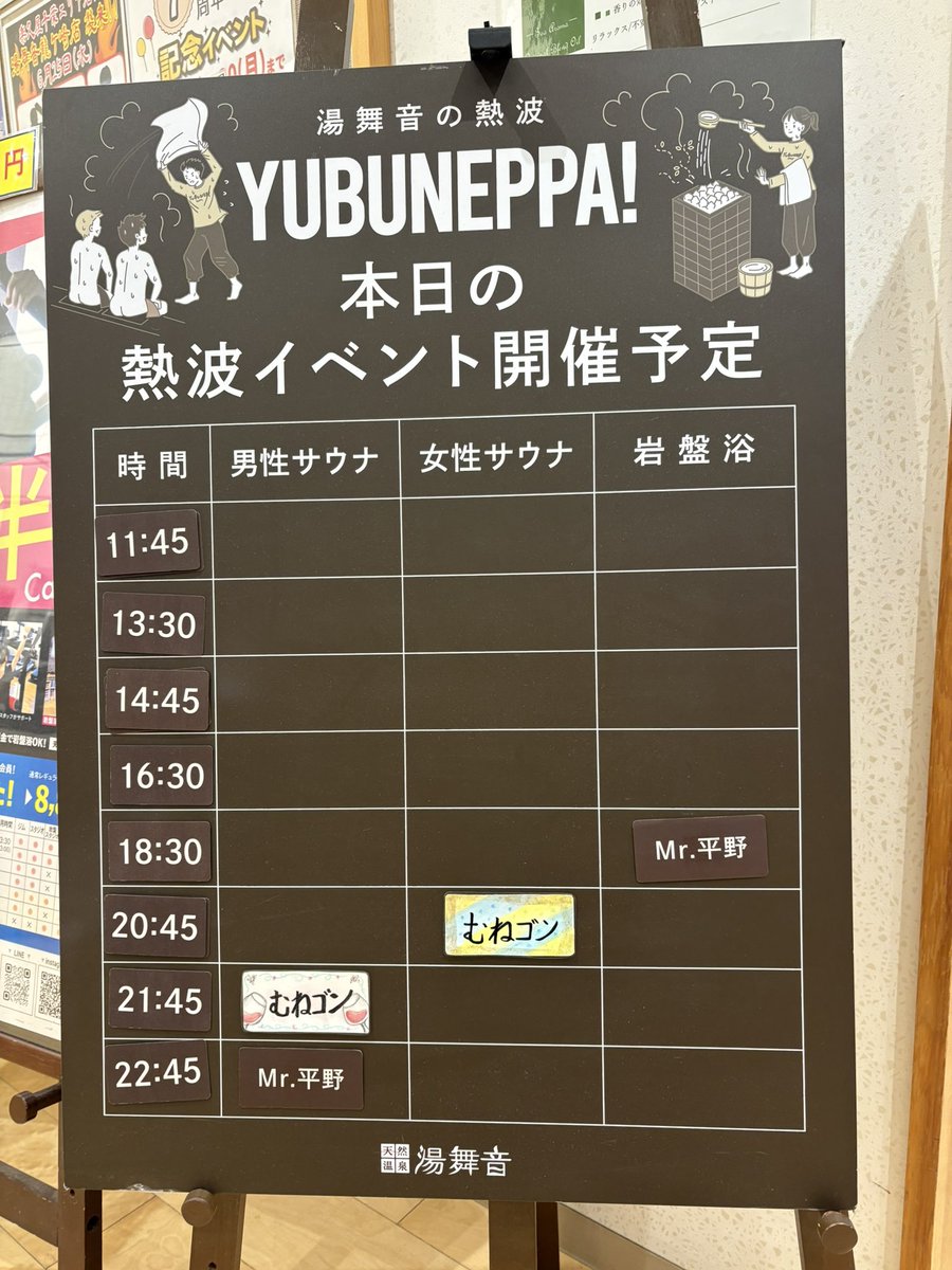 追加で18時30分から岩盤で仰ぎます🔥
<a href="/yubuneppa/">YUBUNEPPA!@湯舞音熱波アカウント</a>