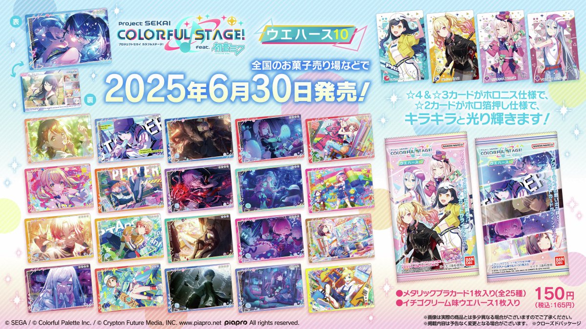 プロセカウエハース4 まとめ売り プロセカ ウエハース 第4弾 1月23日よりコンビニなどで全国発売!