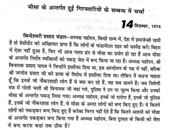 Dr Suraj Yadav Mandal डॉ सूरज मंडल ڈاکٹر سورج منڈل (@suraj_yadav2005) on Twitter photo क्या यही बात बाबू जगदेव प्रसाद कहते ?
त्रिवेणी संगम की राजनीति में पिछड़े वर्ग की ओर से मुख्यमंत्री पद की दावेदारी में उन्होंने बीपी मण्डल का नाम आगे किया।
लाइन बड़ा करें, दूसरे को छोटा करने से आपका योगदान अधिक नहीं हो जाएगा।
2020 से 2023 तक राष्ट्रीय पिछड़ा वर्ग आयोग <a href="/NCBC_INDIA/">National Commission for Backward Classes (NCBC)</a> क्या यही बात बाबू जगदेव प्रसाद कहते ?
त्रिवेणी संगम की राजनीति में पिछड़े वर्ग की ओर से मुख्यमंत्री पद की दावेदारी में उन्होंने बीपी मण्डल का नाम आगे किया।
लाइन बड़ा करें, दूसरे को छोटा करने से आपका योगदान अधिक नहीं हो जाएगा।
2020 से 2023 तक राष्ट्रीय पिछड़ा वर्ग आयोग <a href="/NCBC_INDIA/">National Commission for Backward Classes (NCBC)</a>