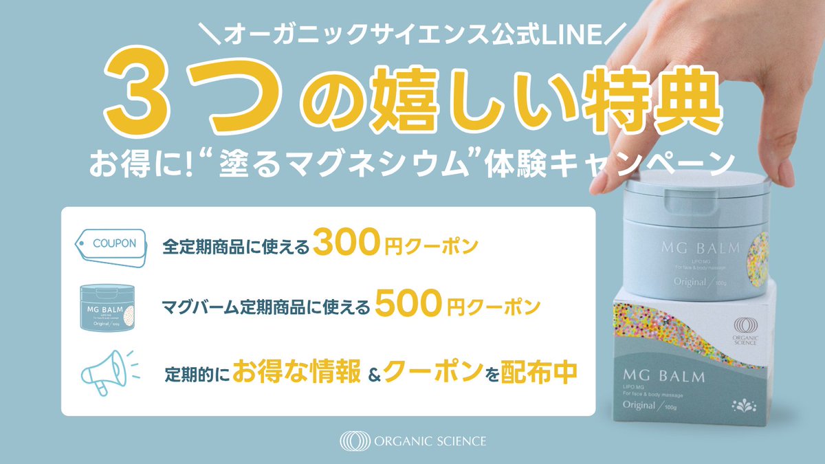 マグリポ　マグネシウムリポソーム　オーガニックサイエンス マグリポ MG-LIPO