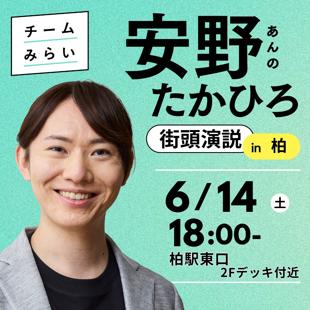 新党・チームみらい【公式】 on X