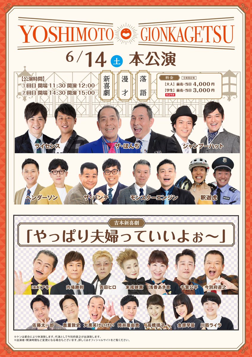 gionkagetsu's tweet photo. ☔️当日券販売中☔️

出番合間photo📸
#釈迦虎 さん

祇園花月の本公演 初出演です🙌
15時の『本公演』にも出演いたします！

ぜひお越しください(*´︶`*)ﾉ✨️

#祇園花月 #京都観光

✦┈┈┈┈┈┈┈┈┈┈┈┈┈┈┈✦

🌝夜公演🌝

『第32回～我らが挑む～台本のない新喜劇　
お客様からお題をいただき、即興で新喜劇を作ります！』

【出演】
アキ／田崎佑一／例えば炎／末成映薫／浅香あき恵／佐藤太一郎／奥重敦史／大黒笑けいけい／筒井亜由貴／川筋ライラ

◇チケット発売中◇
👉 https://t.co/WLgLYUxqv7