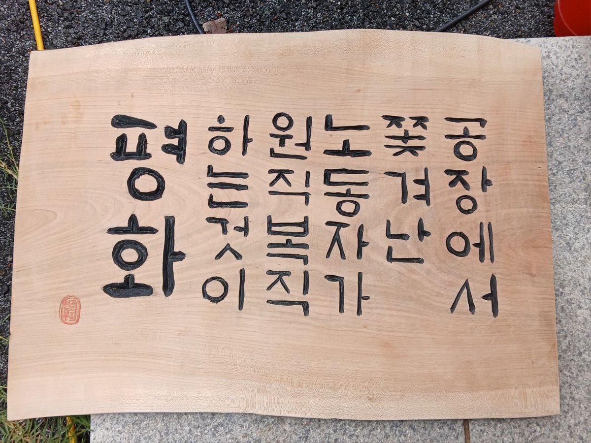 PARK717122's tweet photo. 함께 해서 우리는 승리합니다.
오늘도 으샤!으샤!
힘냅시다~투쟁!!

🌈 옵티칼 청문회
🔽 국민동의청원
https://t.co/s4n30frU1P

#고공농성_퀴어_연대_투쟁
#꾹꾹눌러주세요🙏 https://t.co/pMK7YA7VLo