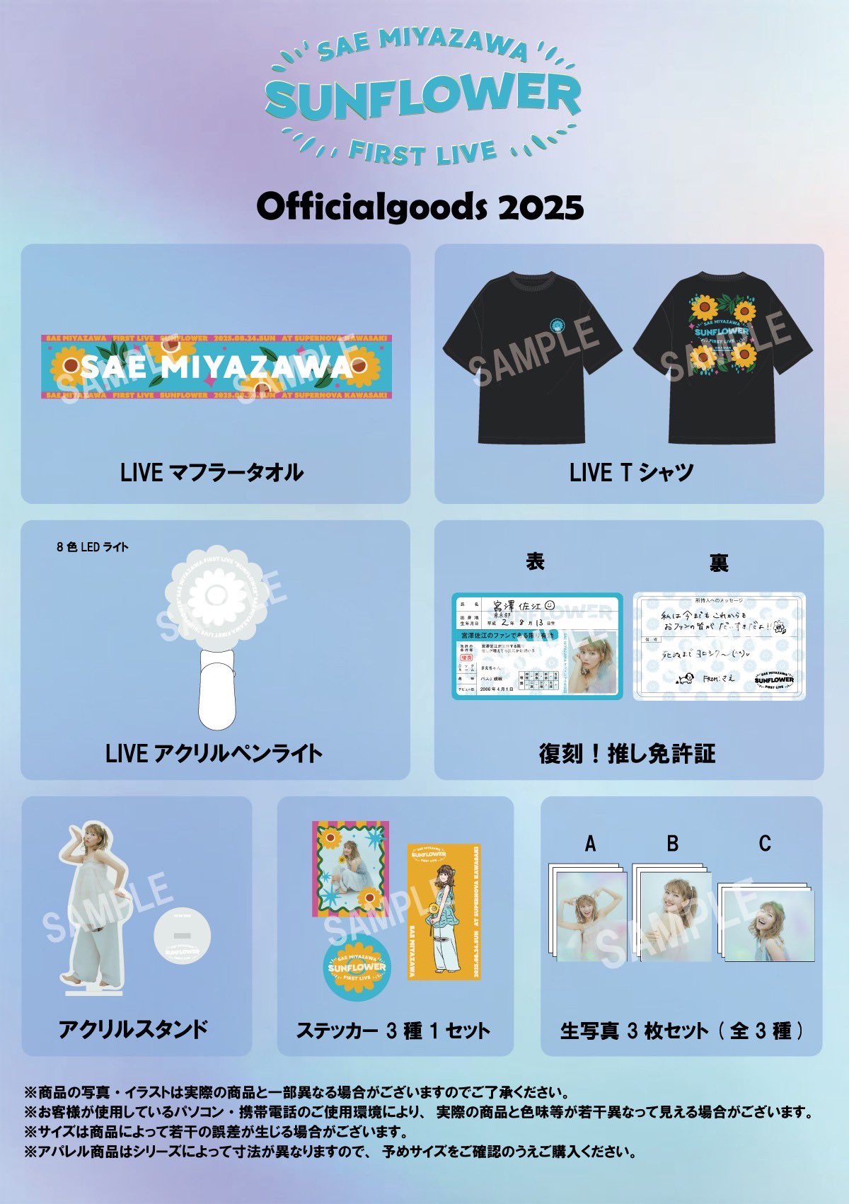 人気の雑貨がズラリ！ 宮澤佐江  X: on アイドル