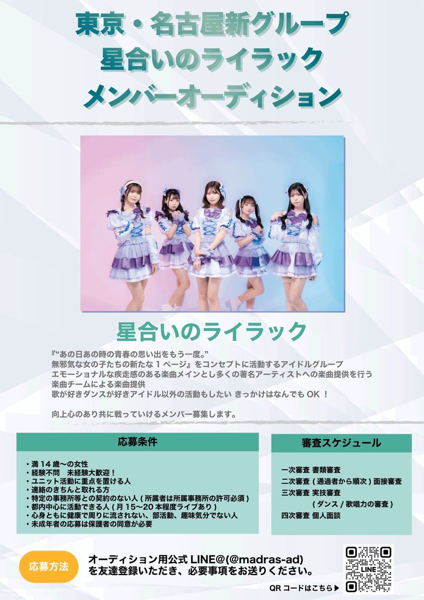 hoshiai_lilac's tweet photo. .˚⊹⁺‧┈┈┈┈┈┈┈┈┈┈┈┈┈┈┈┈┈‧⁺ ⊹˚.

🪻星合いのライラックメンバーオーディション🪻

高みを目指し、
情熱を持って取り組めるメンバーを募集します！

ご応募はこちらから💫♡
https://t.co/MvpITmClHA

  .˚⊹⁺‧┈┈┈┈┈┈┈┈┈┈┈┈┈┈┈┈┈‧⁺ ⊹˚. https://t.co/uEBm1X0uFw
