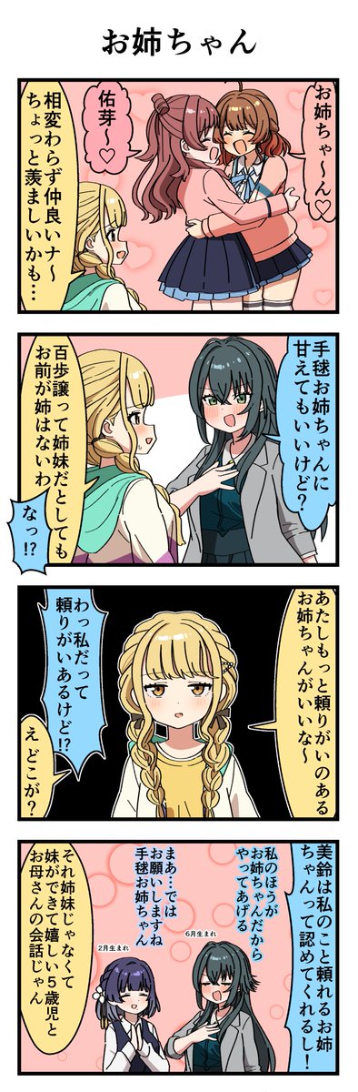 お姉ちゃん