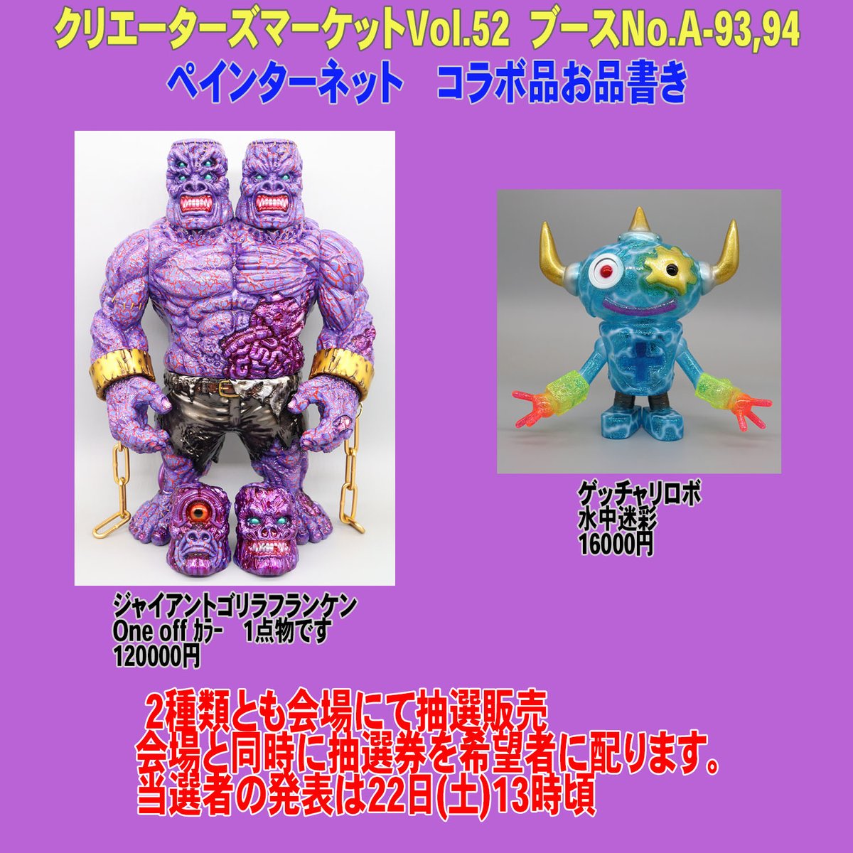 ペインターネット　ゲッチャリマン　バッカルマン　ソフビ クリエーターズマーケットのお品書きです！ バッカルマンの1stカラーに