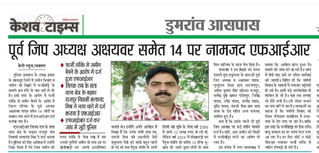 ये एक जन प्रतिनिधि होते हुए अपने से कमजोर को कैसे दबाया जाता है कोई इन से सीखिए मामला ये है की इनका यही काम है कोई का भी जमीन को फर्जी तरीका ओर अपने राजनीतिक पद का उपयोग करते काम को करा लेते है अतः <a href="/bihar_police/">Bihar Police</a>  से निवेदन है इन पर FIR होने पर भी कार्यवाई नहीं किया जा रहा (1/1)