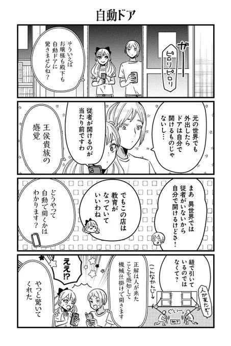 【自動ドア】岡野く仔『悪役令嬢の四畳半』 #ツイ4 